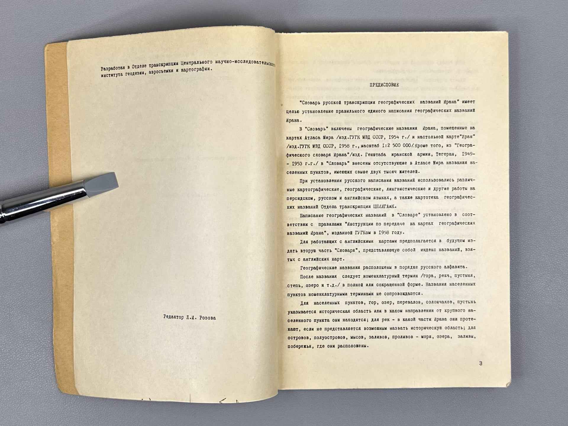 Savina, V. I. Dictionary of Russian Transcription of Geographical Names of Iran (Slovar russkoy transkriptsii geograficheskikh nazvaniy Irana), 1961. In Russian.