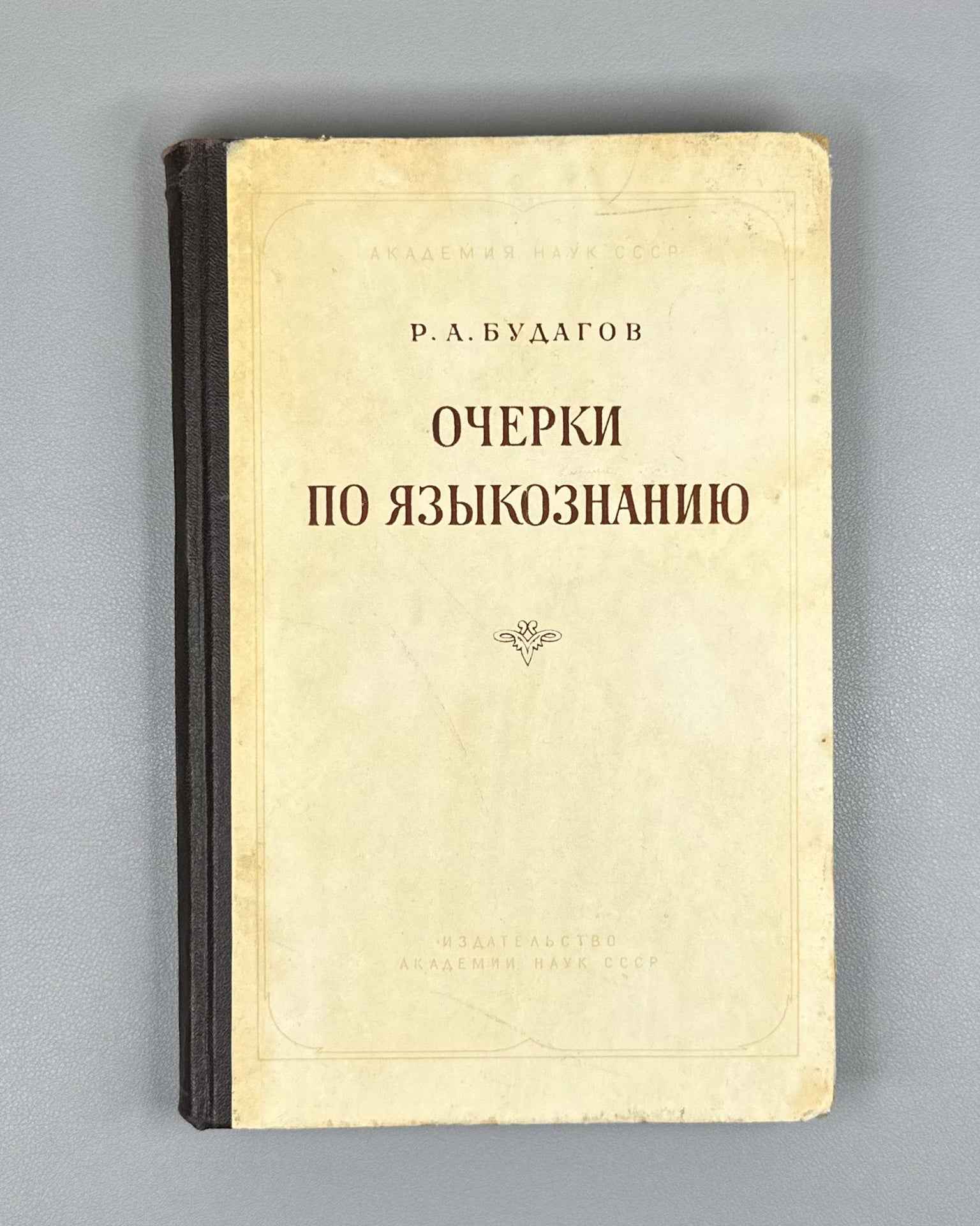 Budagov, R. A. Essays on Linguistics (Ocherki po yazykoznaniyu), 1953. In Russian.