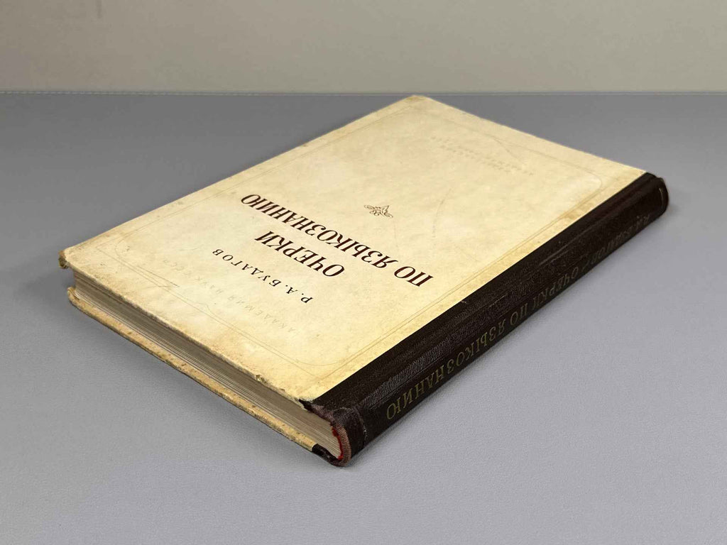 Budagov, R. A. Essays on Linguistics (Ocherki po yazykoznaniyu), 1953. In Russian.