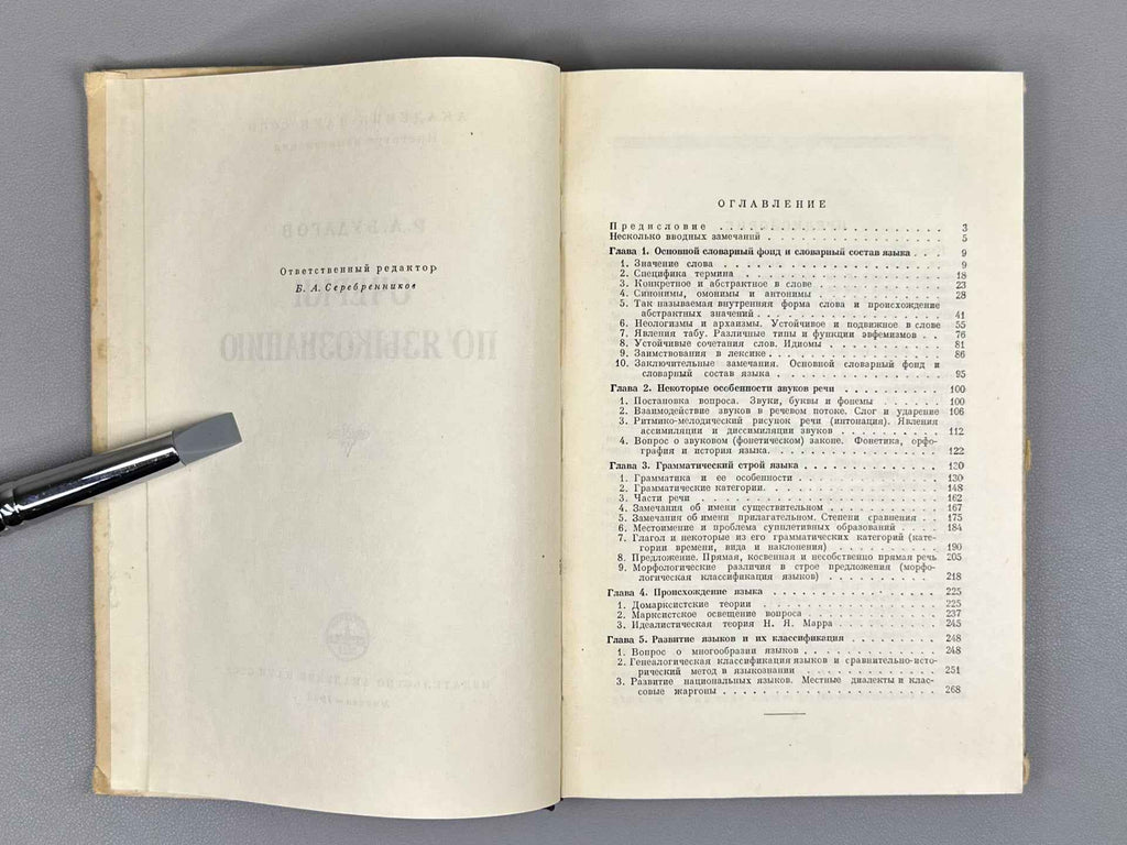 Budagov, R. A. Essays on Linguistics (Ocherki po yazykoznaniyu), 1953. In Russian.