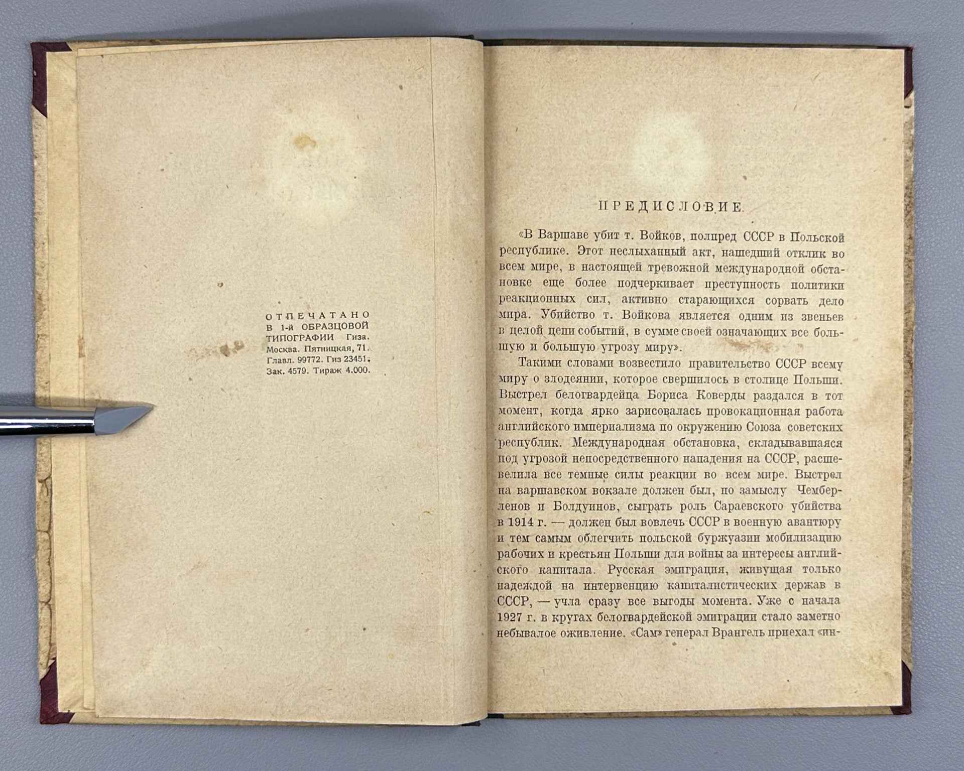 [Banned] The Assassin of Comrade Voykov Before the Polish Court (Ubiitsa tov. Voykova pered polskim sudom). Cover design by N. Sedelnikov, 1927. In Russian.