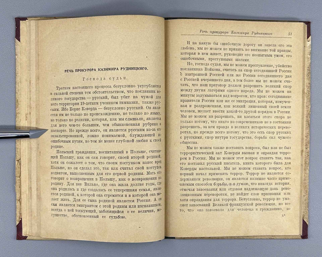 [Banned] The Assassin of Comrade Voykov Before the Polish Court (Ubiitsa tov. Voykova pered polskim sudom). Cover design by N. Sedelnikov, 1927. In Russian.