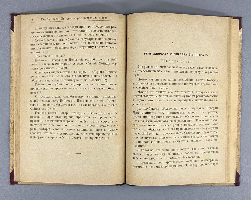 [Banned] The Assassin of Comrade Voykov Before the Polish Court (Ubiitsa tov. Voykova pered polskim sudom). Cover design by N. Sedelnikov, 1927. In Russian.