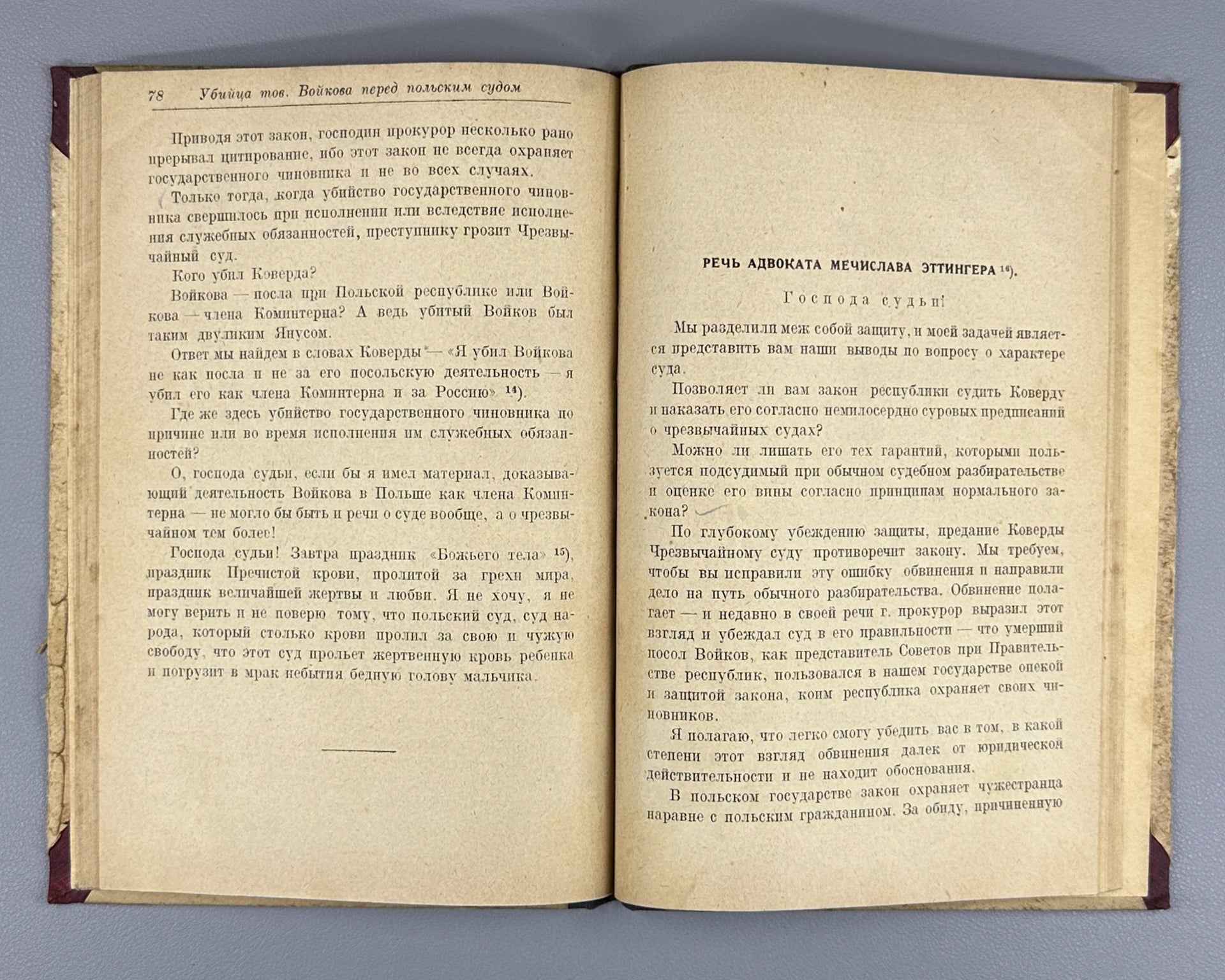 [Banned] The Assassin of Comrade Voykov Before the Polish Court (Ubiitsa tov. Voykova pered polskim sudom). Cover design by N. Sedelnikov, 1927. In Russian.