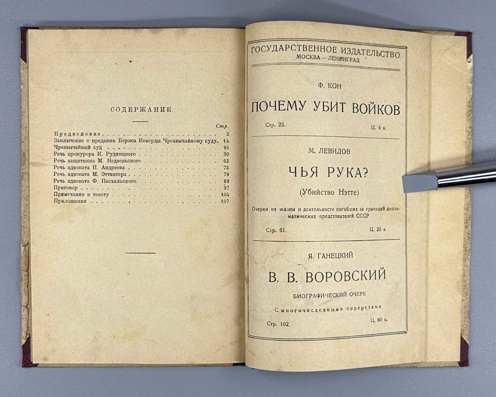 [Banned] The Assassin of Comrade Voykov Before the Polish Court (Ubiitsa tov. Voykova pered polskim sudom). Cover design by N. Sedelnikov, 1927. In Russian.