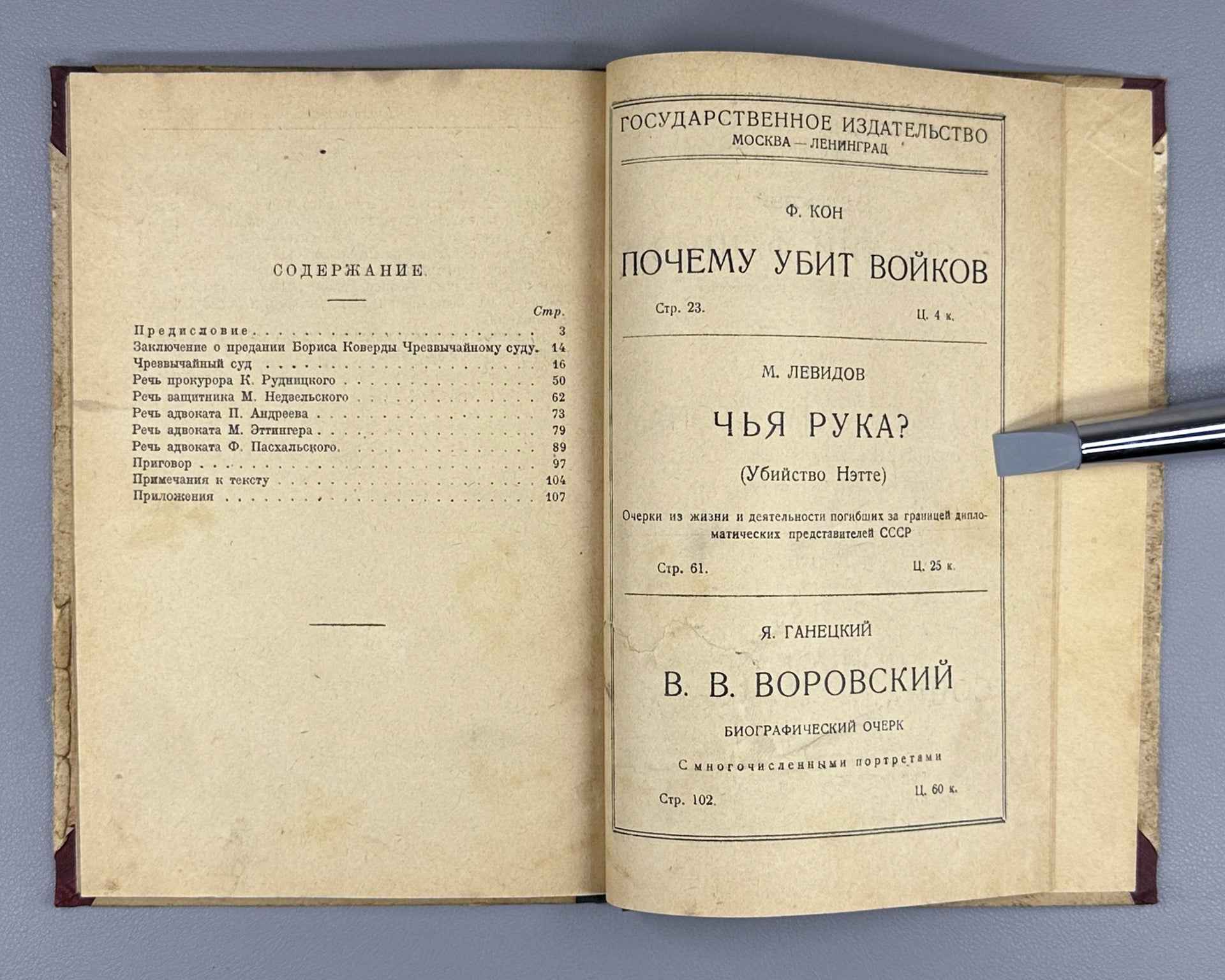 [Banned] The Assassin of Comrade Voykov Before the Polish Court (Ubiitsa tov. Voykova pered polskim sudom). Cover design by N. Sedelnikov, 1927. In Russian.