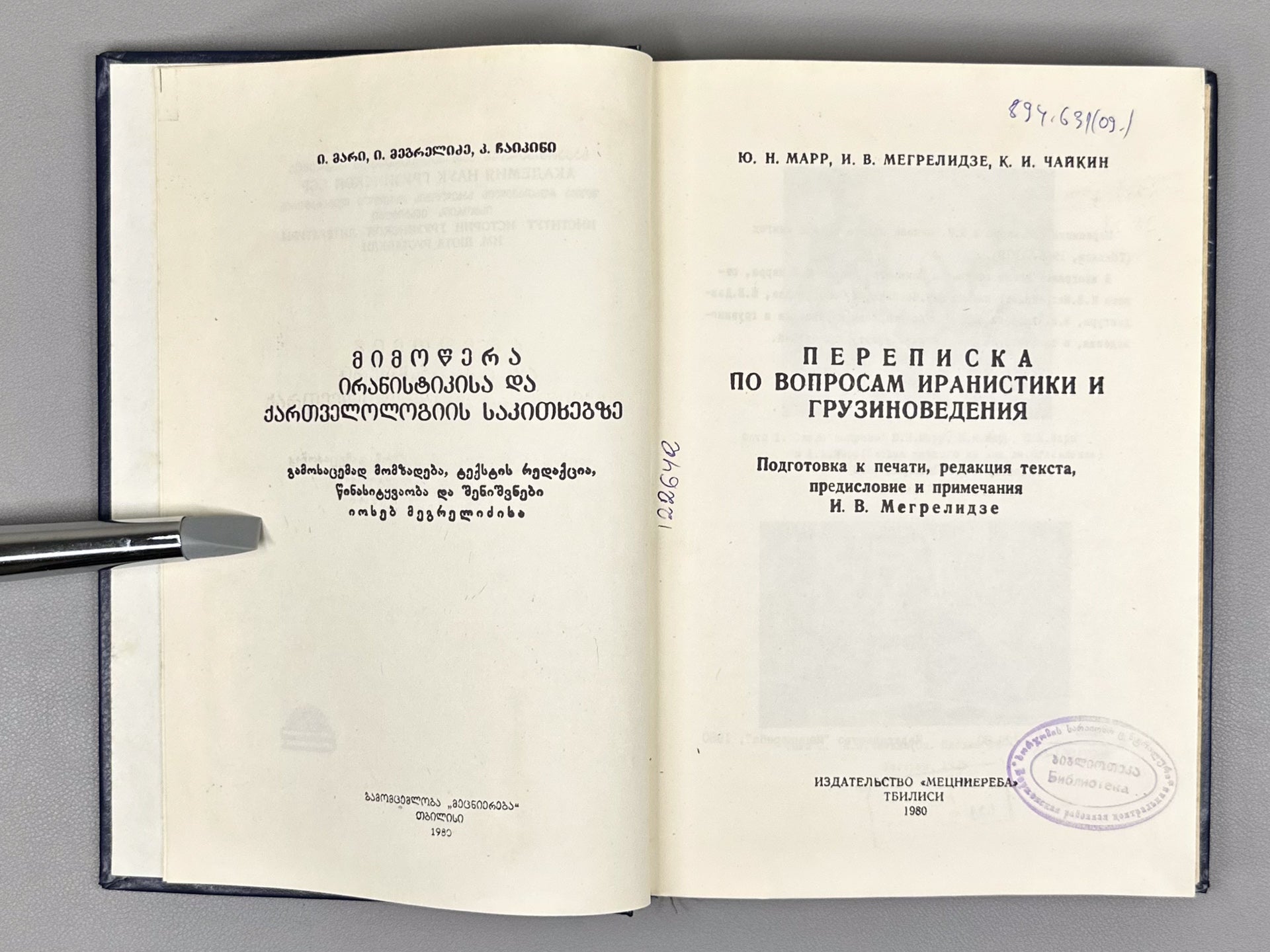 Marr, Yu. N., Megrelidze, I. V., Chaykin, K. I. Correspondence on Issues of Iranian and Georgian Studies (Perepiska po voprosam iranistiki i gruzinovedeniya), 1980. In Russian.