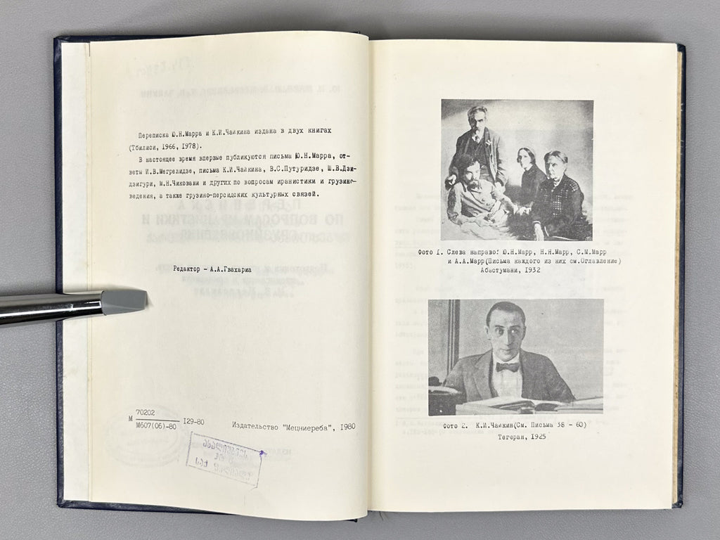 Marr, Yu. N., Megrelidze, I. V., Chaykin, K. I. Correspondence on Issues of Iranian and Georgian Studies (Perepiska po voprosam iranistiki i gruzinovedeniya), 1980. In Russian.