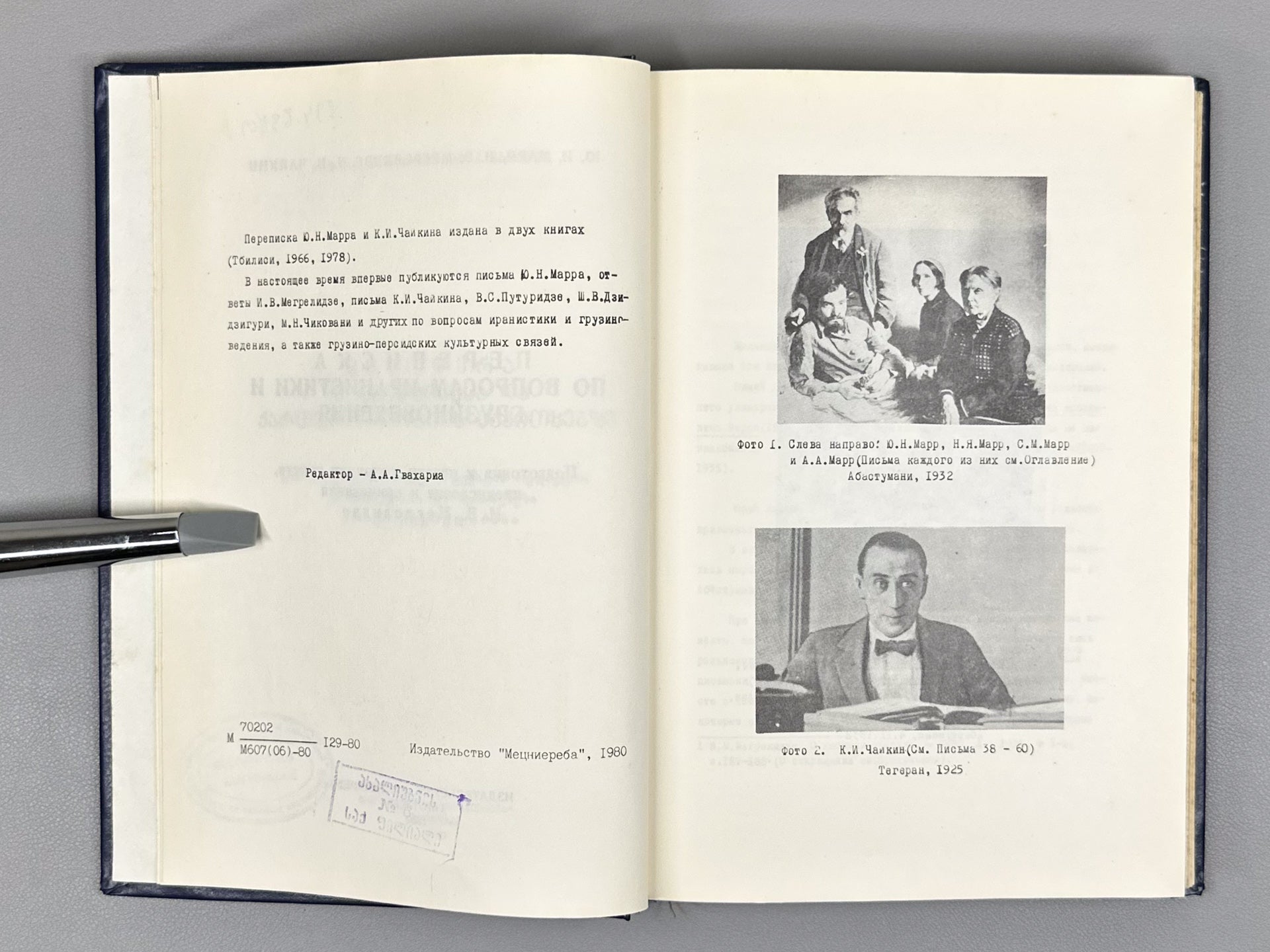Marr, Yu. N., Megrelidze, I. V., Chaykin, K. I. Correspondence on Issues of Iranian and Georgian Studies (Perepiska po voprosam iranistiki i gruzinovedeniya), 1980. In Russian.
