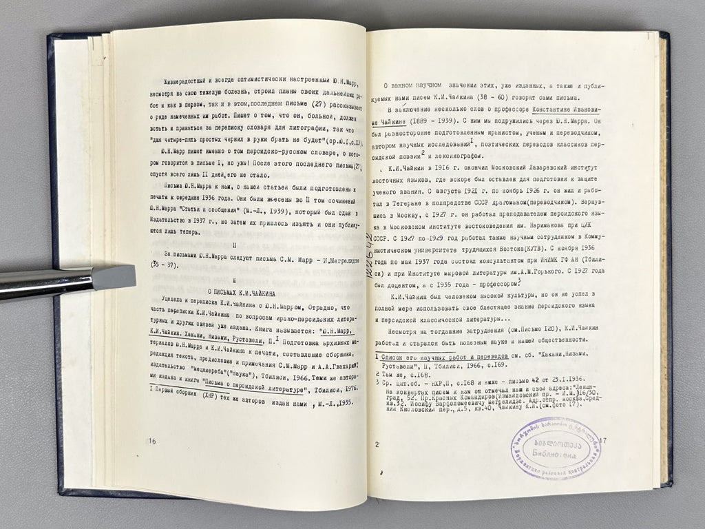 Marr, Yu. N., Megrelidze, I. V., Chaykin, K. I. Correspondence on Issues of Iranian and Georgian Studies (Perepiska po voprosam iranistiki i gruzinovedeniya), 1980. In Russian.