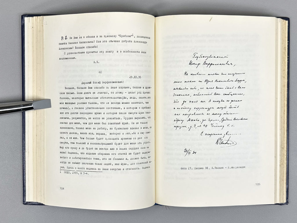Marr, Yu. N., Megrelidze, I. V., Chaykin, K. I. Correspondence on Issues of Iranian and Georgian Studies (Perepiska po voprosam iranistiki i gruzinovedeniya), 1980. In Russian.
