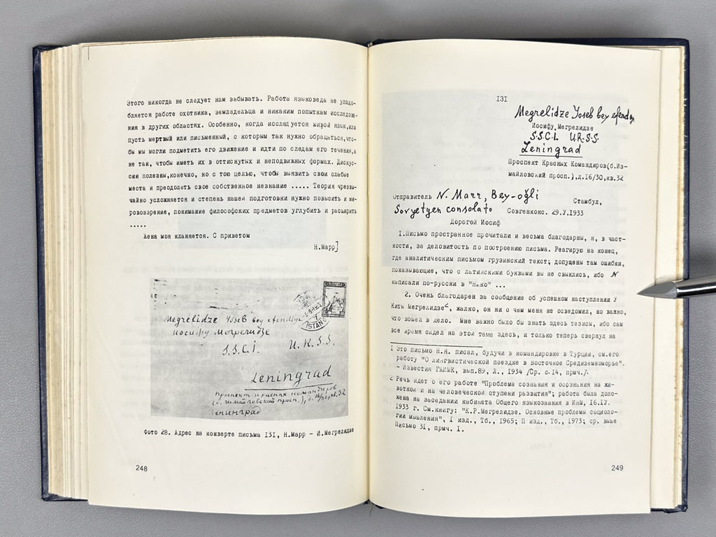 Marr, Yu. N., Megrelidze, I. V., Chaykin, K. I. Correspondence on Issues of Iranian and Georgian Studies (Perepiska po voprosam iranistiki i gruzinovedeniya), 1980. In Russian.