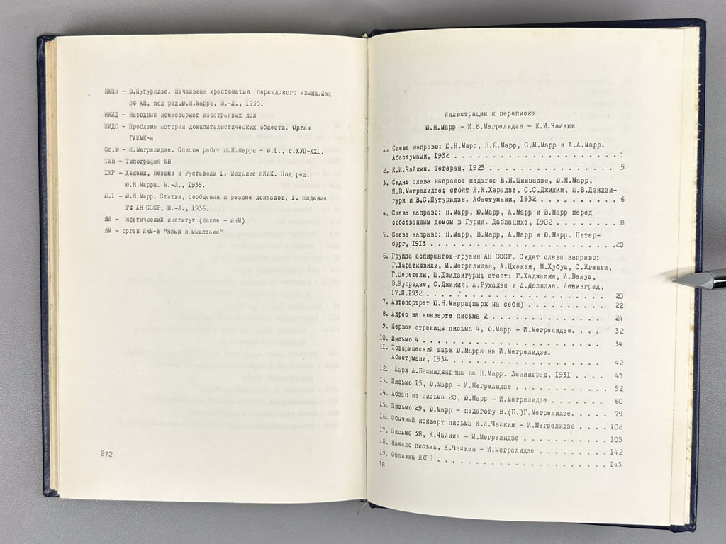 Marr, Yu. N., Megrelidze, I. V., Chaykin, K. I. Correspondence on Issues of Iranian and Georgian Studies (Perepiska po voprosam iranistiki i gruzinovedeniya), 1980. In Russian.