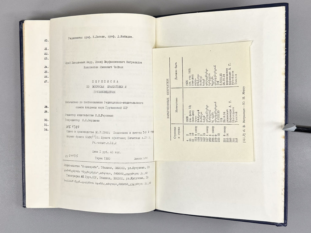 Marr, Yu. N., Megrelidze, I. V., Chaykin, K. I. Correspondence on Issues of Iranian and Georgian Studies (Perepiska po voprosam iranistiki i gruzinovedeniya), 1980. In Russian.