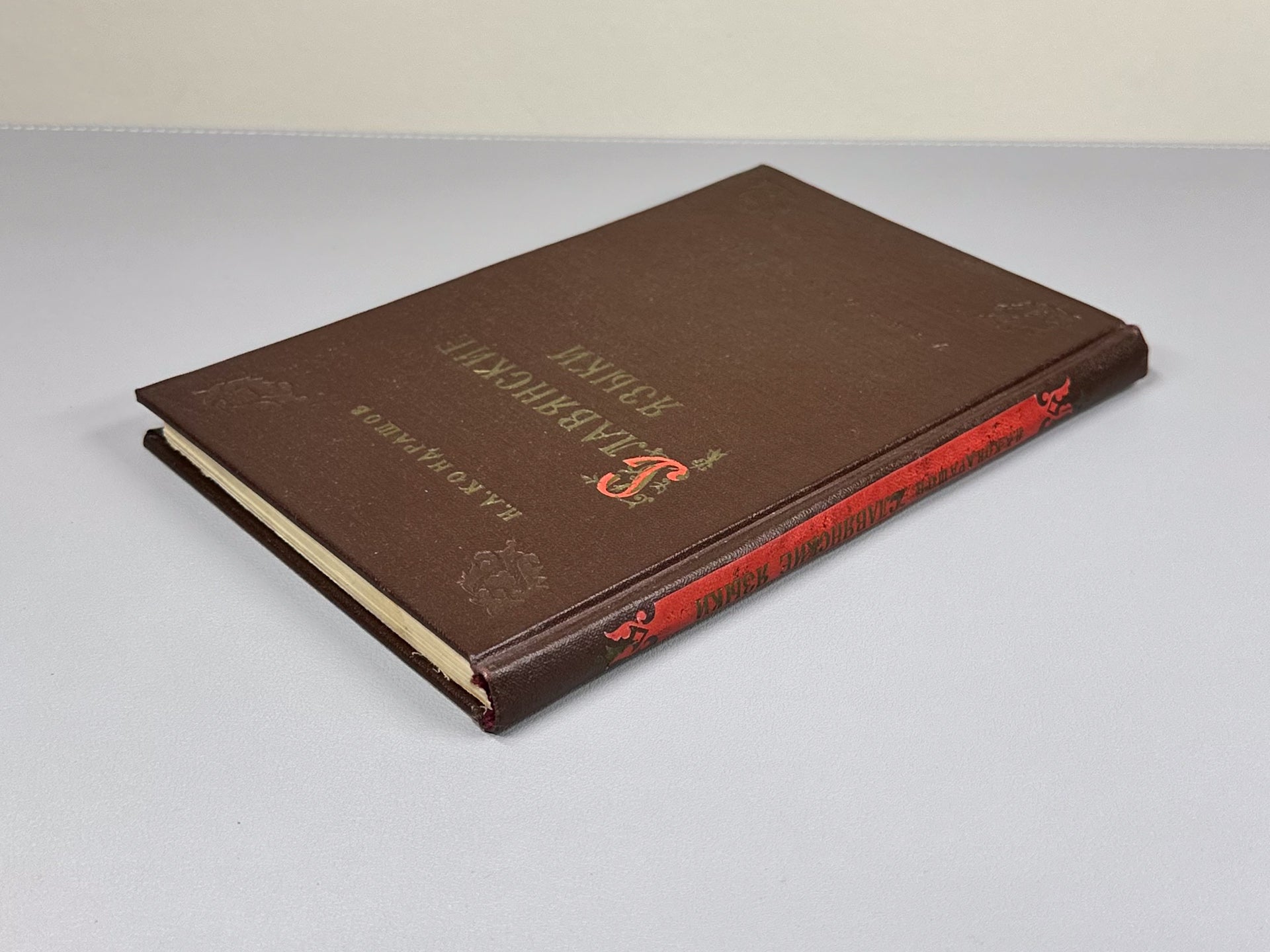 Kondrashov, N. A. Slavic Languages (Slavyanskie yazyki), 1962. In Russian.