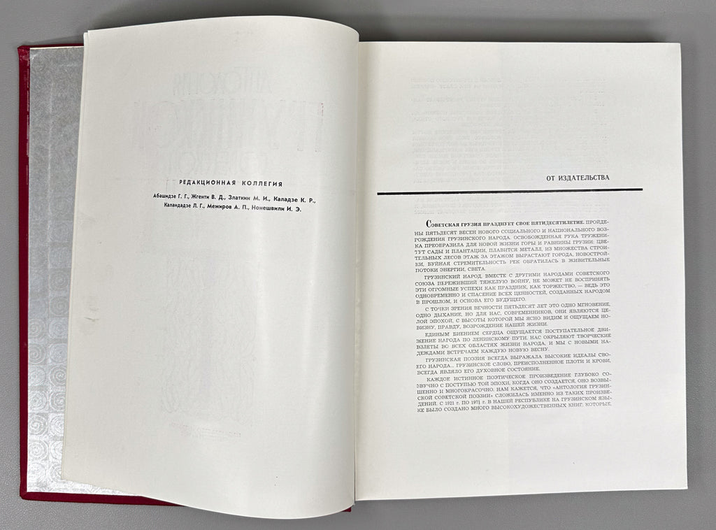 Anthology of Georgian Soviet Poetry (Antologiya gruzinskoy sovetskoy poezii). Tbilisi: Merani, 1971. In Russian