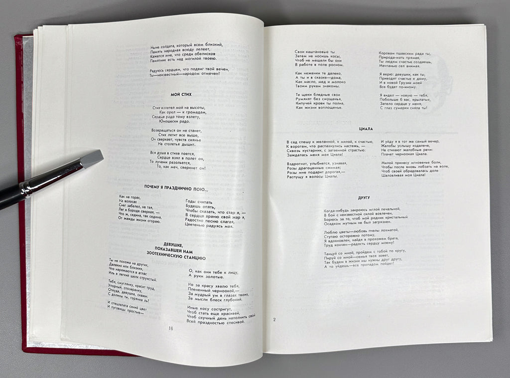 Anthology of Georgian Soviet Poetry (Antologiya gruzinskoy sovetskoy poezii). Tbilisi: Merani, 1971. In Russian