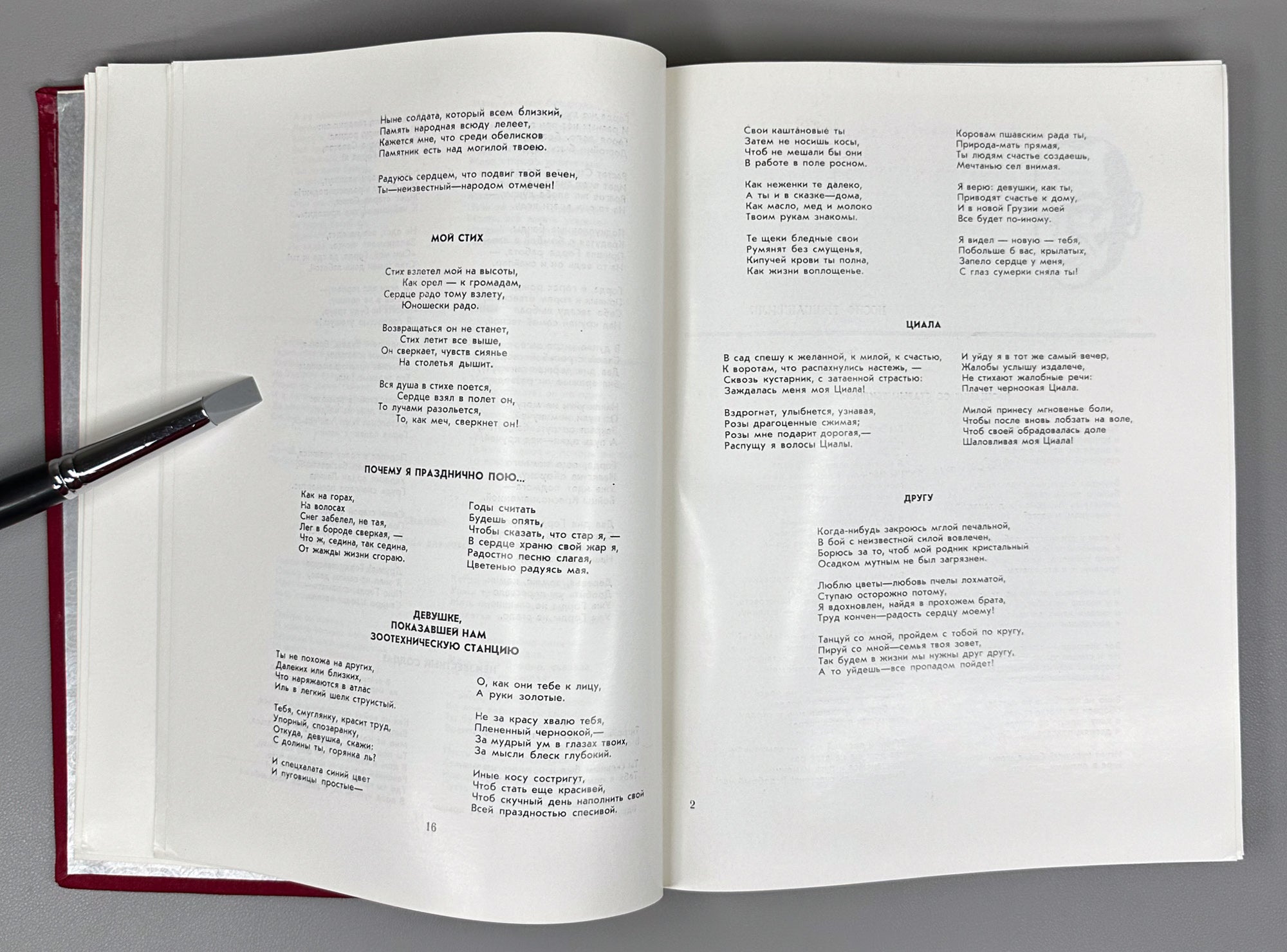 Anthology of Georgian Soviet Poetry (Antologiya gruzinskoy sovetskoy poezii). Tbilisi: Merani, 1971. In Russian