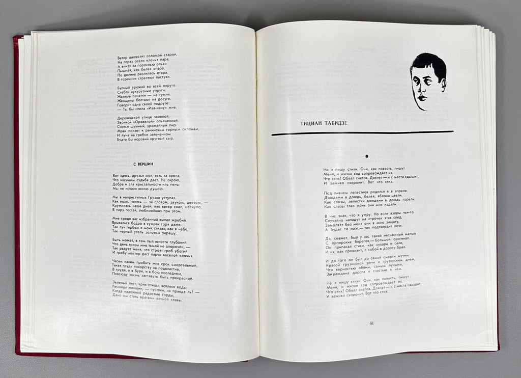Anthology of Georgian Soviet Poetry (Antologiya gruzinskoy sovetskoy poezii). Tbilisi: Merani, 1971. In Russian