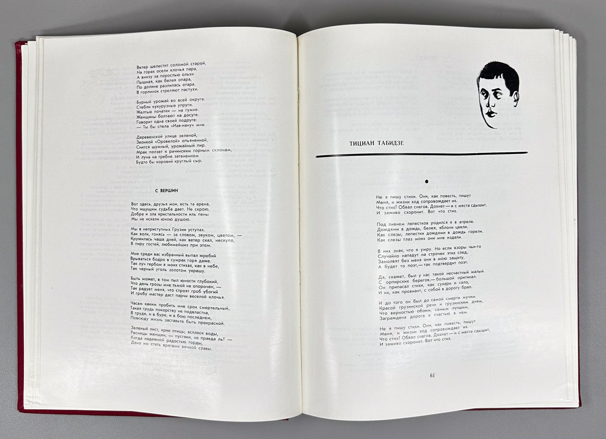Anthology of Georgian Soviet Poetry (Antologiya gruzinskoy sovetskoy poezii). Tbilisi: Merani, 1971. In Russian