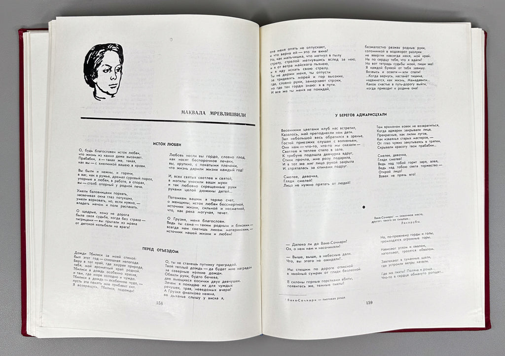 Anthology of Georgian Soviet Poetry (Antologiya gruzinskoy sovetskoy poezii). Tbilisi: Merani, 1971. In Russian