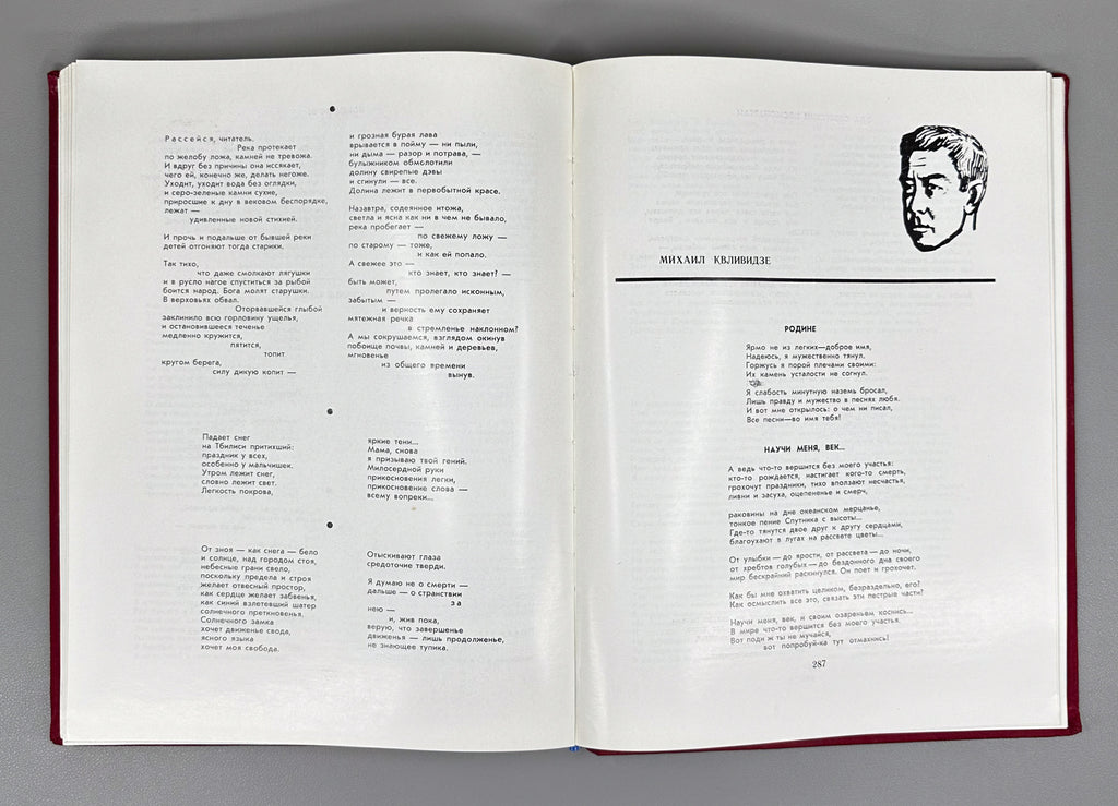 Anthology of Georgian Soviet Poetry (Antologiya gruzinskoy sovetskoy poezii). Tbilisi: Merani, 1971. In Russian