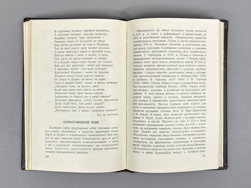 Kondrashov, N. A. Slavic Languages (Slavyanskie yazyki), 1962. In Russian.