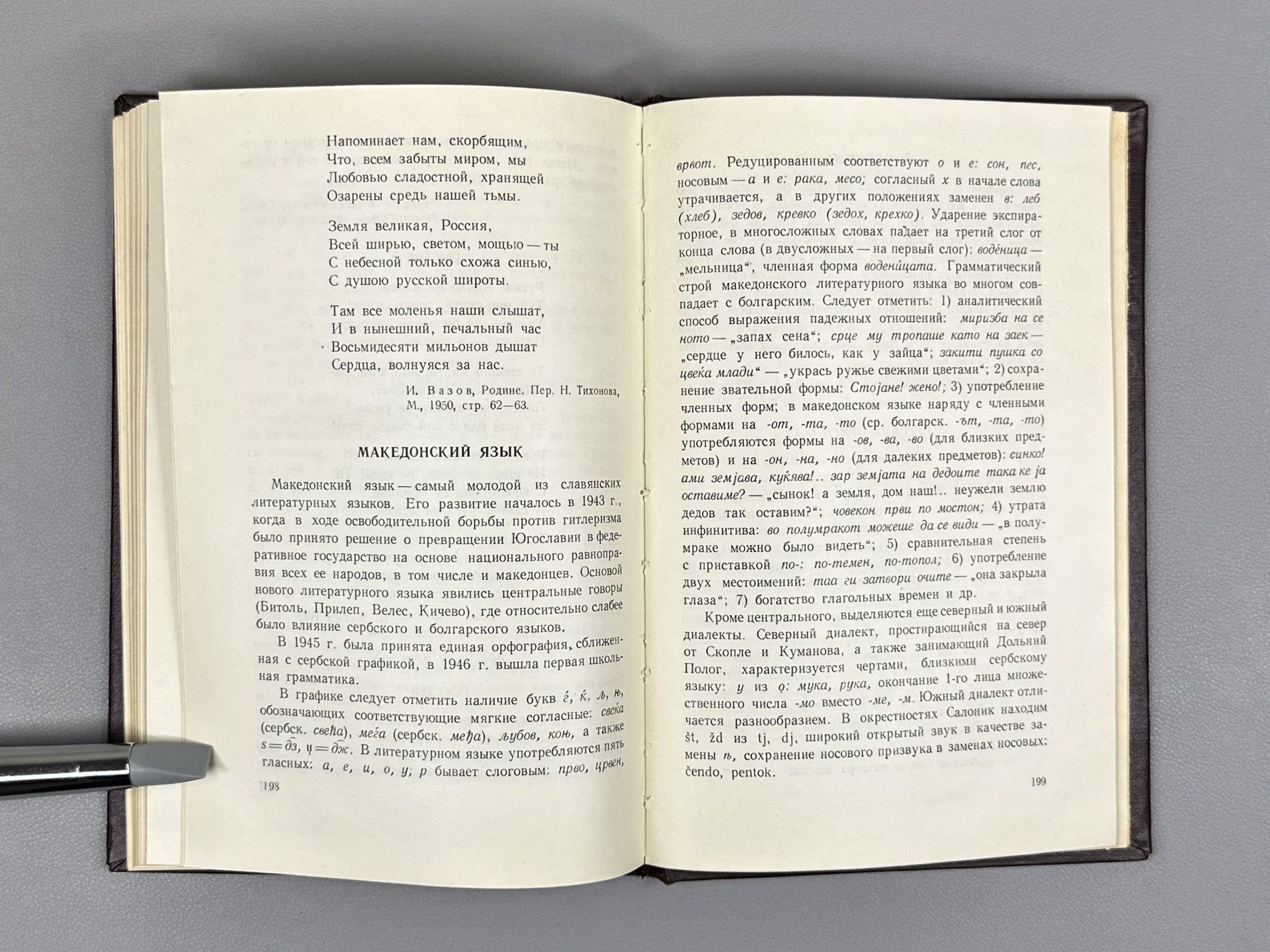 Kondrashov, N. A. Slavic Languages (Slavyanskie yazyki), 1962. In Russian.