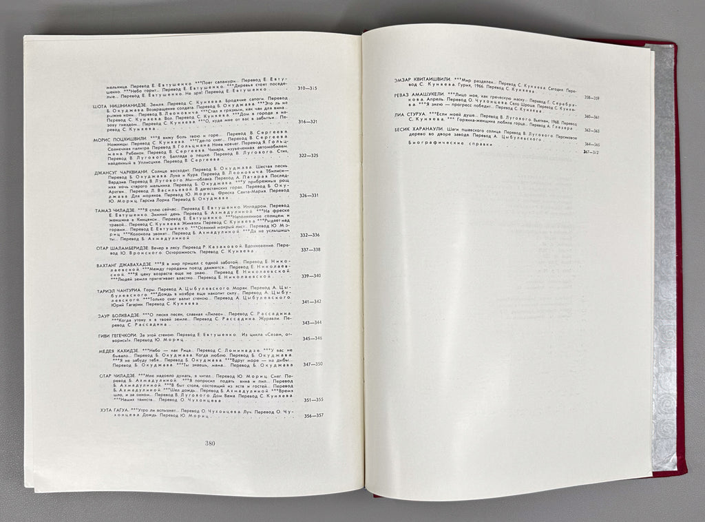 Anthology of Georgian Soviet Poetry (Antologiya gruzinskoy sovetskoy poezii). Tbilisi: Merani, 1971. In Russian