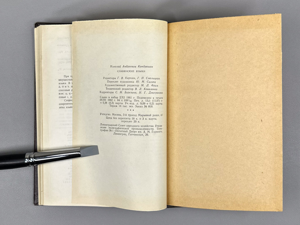 Kondrashov, N. A. Slavic Languages (Slavyanskie yazyki), 1962. In Russian.