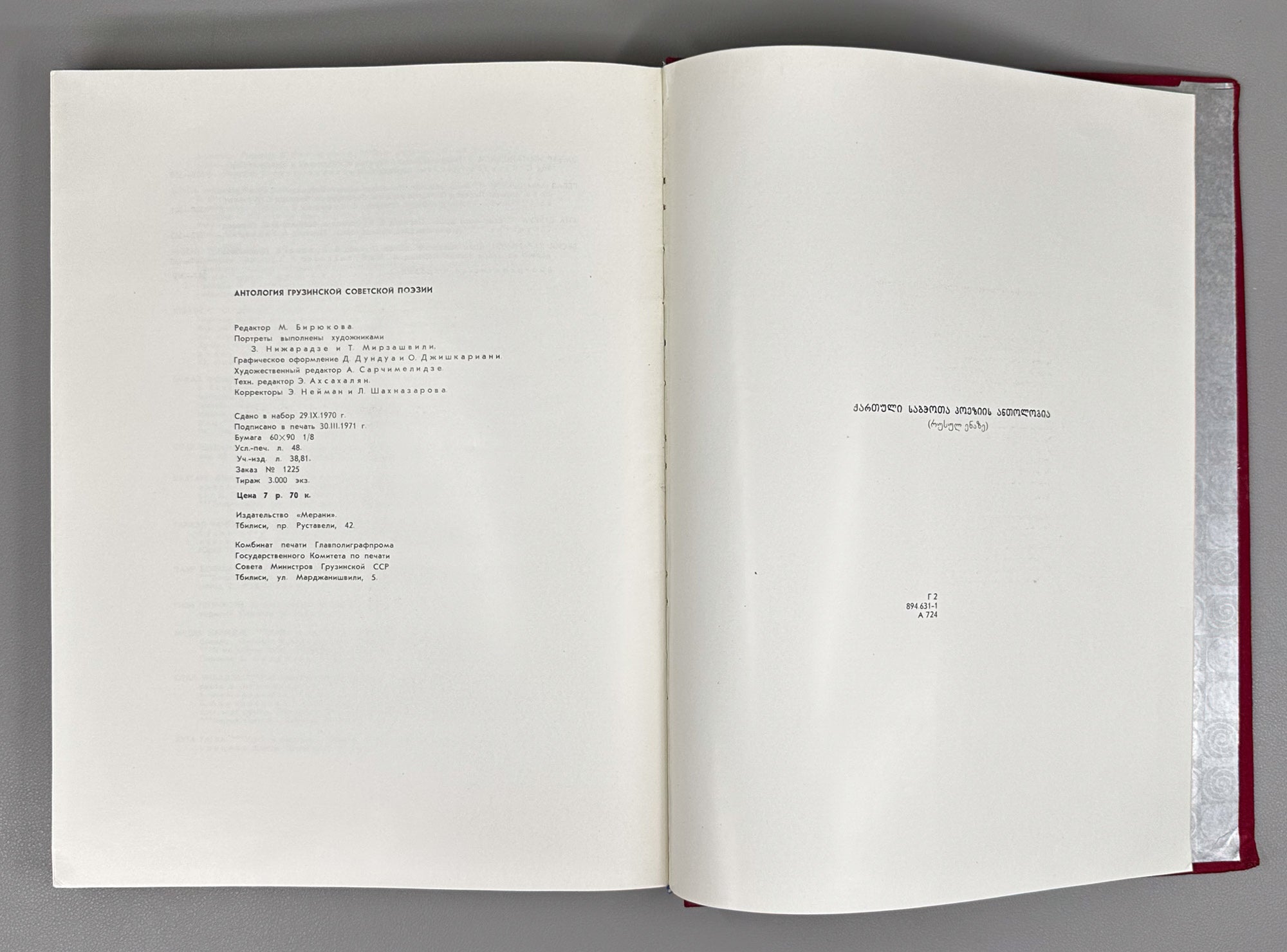 Anthology of Georgian Soviet Poetry (Antologiya gruzinskoy sovetskoy poezii). Tbilisi: Merani, 1971. In Russian