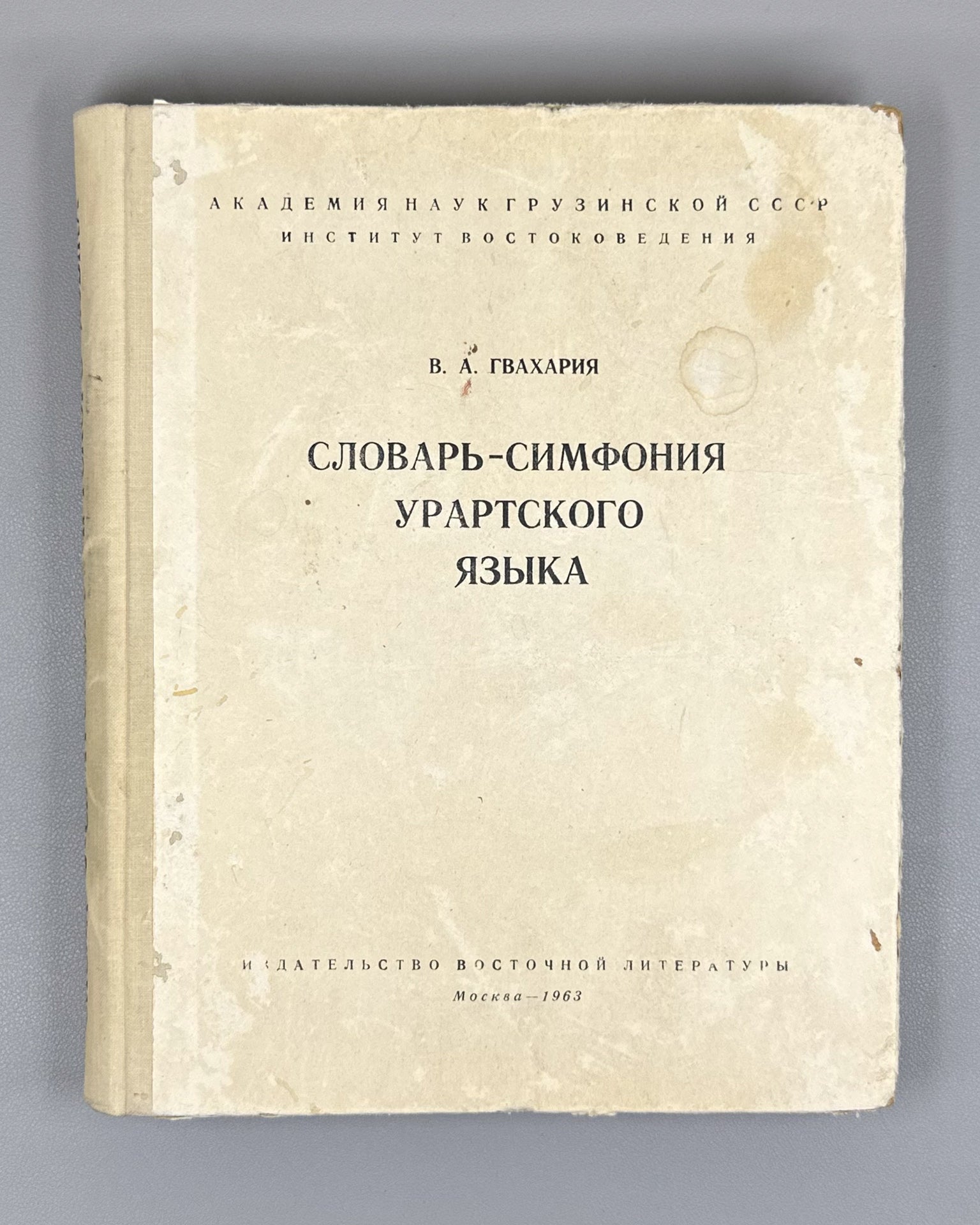 Gvakharia, V. A. Dictionary-Symphony of the Urartian Language (Slovar-simfoniya urartskogo yazyka), 1963. In Russian and Urartian.