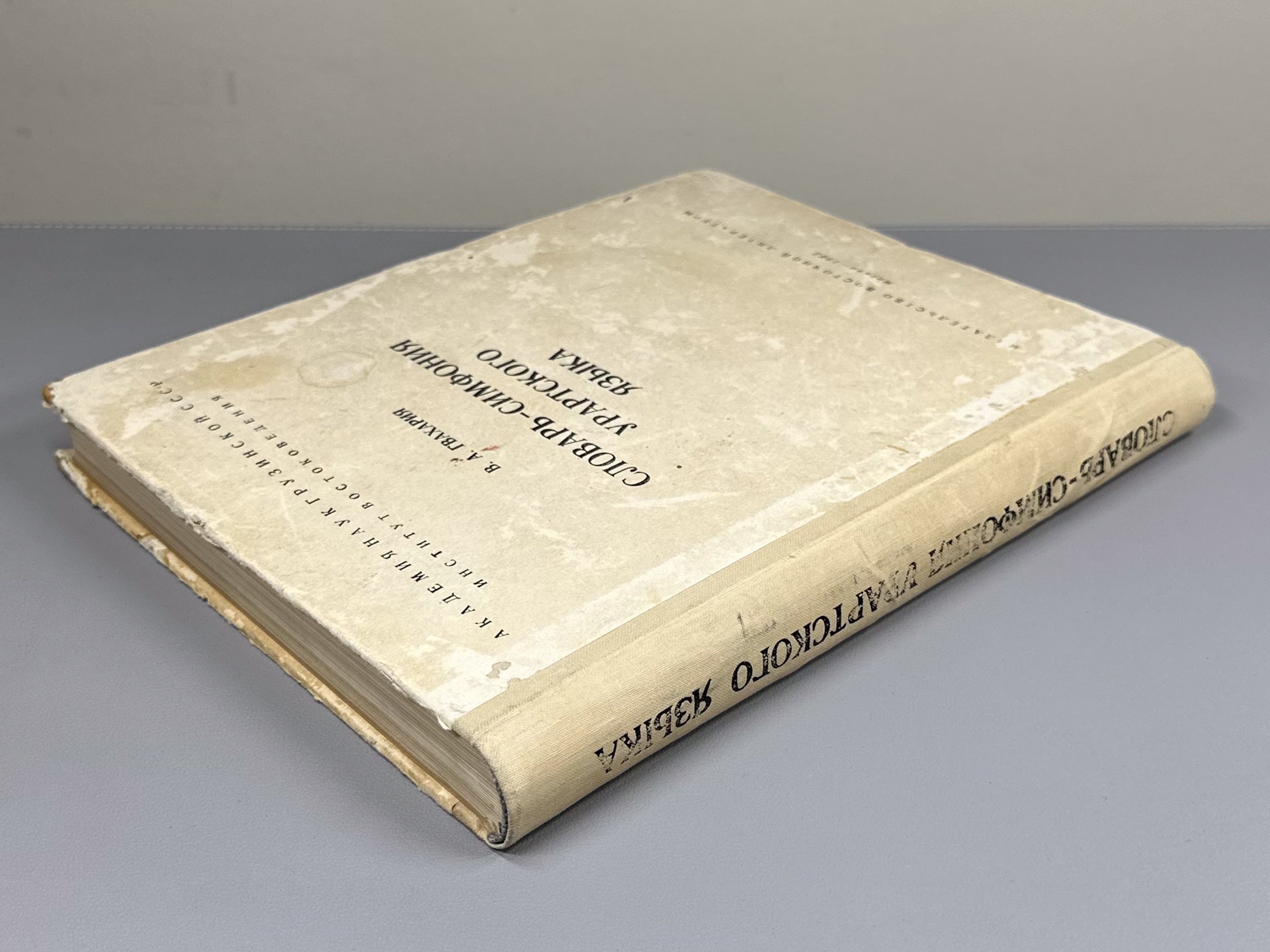 Gvakharia, V. A. Dictionary-Symphony of the Urartian Language (Slovar-simfoniya urartskogo yazyka), 1963. In Russian and Urartian.