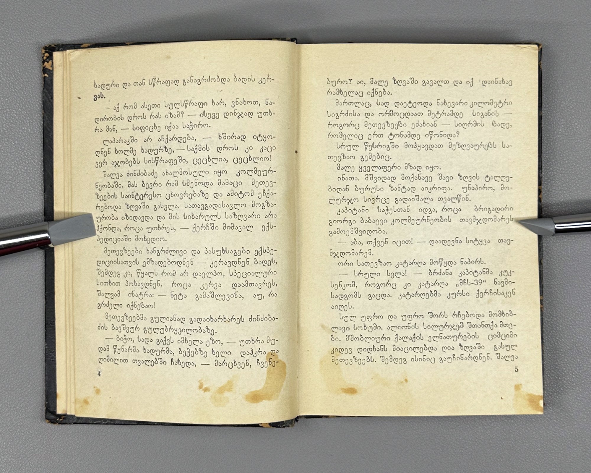 Kharazishvili, Sergo. Sketches (Narkvevebi). First edition. Tbilisi, 1955. In Georgian.