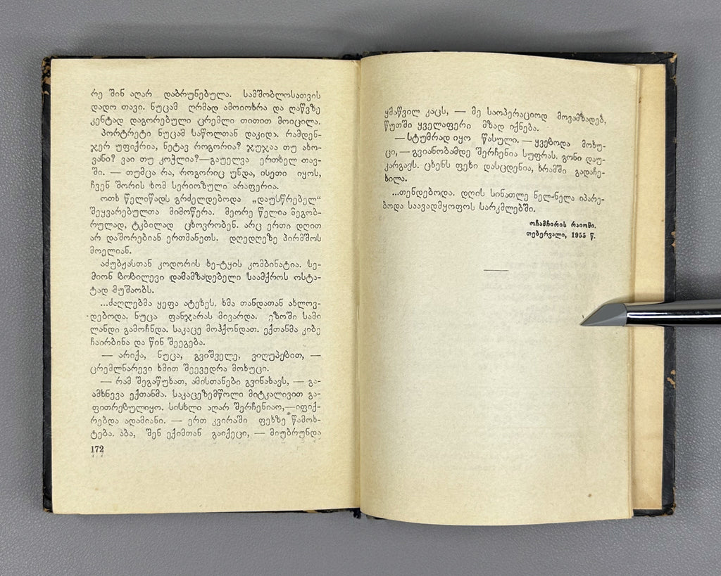Kharazishvili, Sergo. Sketches (Narkvevebi). First edition. Tbilisi, 1955. In Georgian.