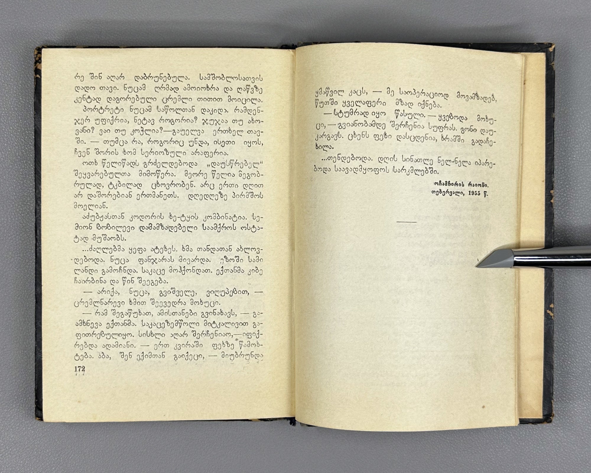 Kharazishvili, Sergo. Sketches (Narkvevebi). First edition. Tbilisi, 1955. In Georgian.