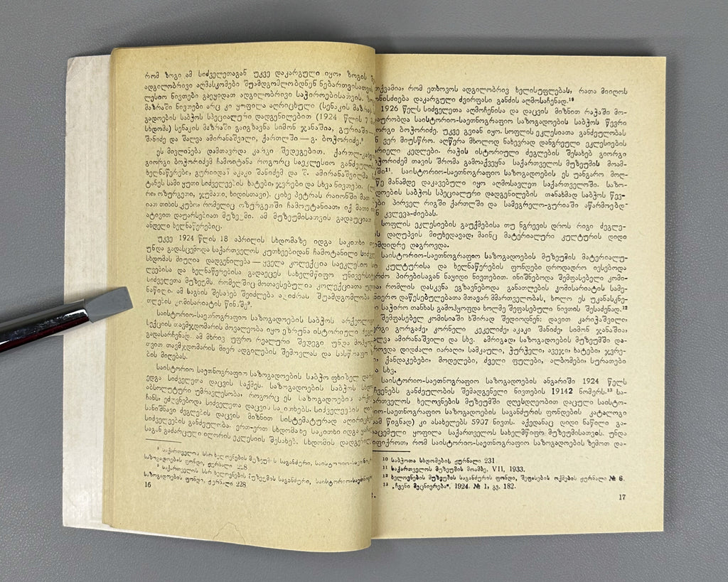 Collection of essays devoted to the 100th anniversary of the birth of Academician Ivane Javakhishvili, 1977. In Georgian.