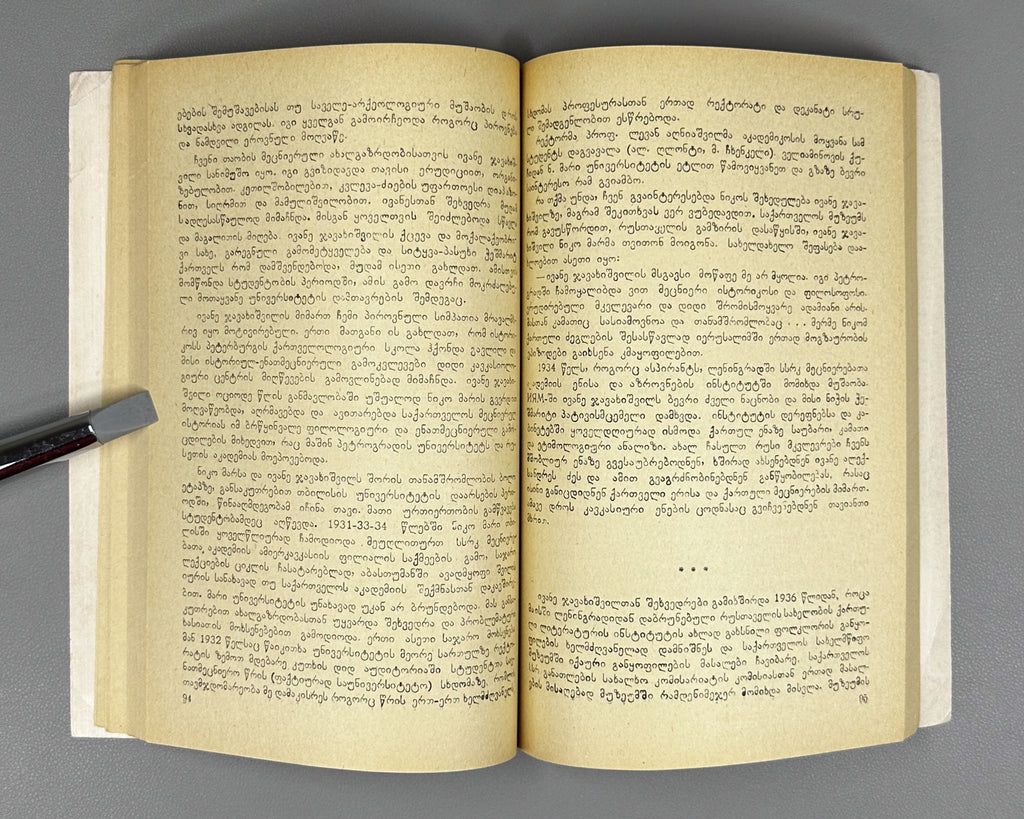 Collection of essays devoted to the 100th anniversary of the birth of Academician Ivane Javakhishvili, 1977. In Georgian.