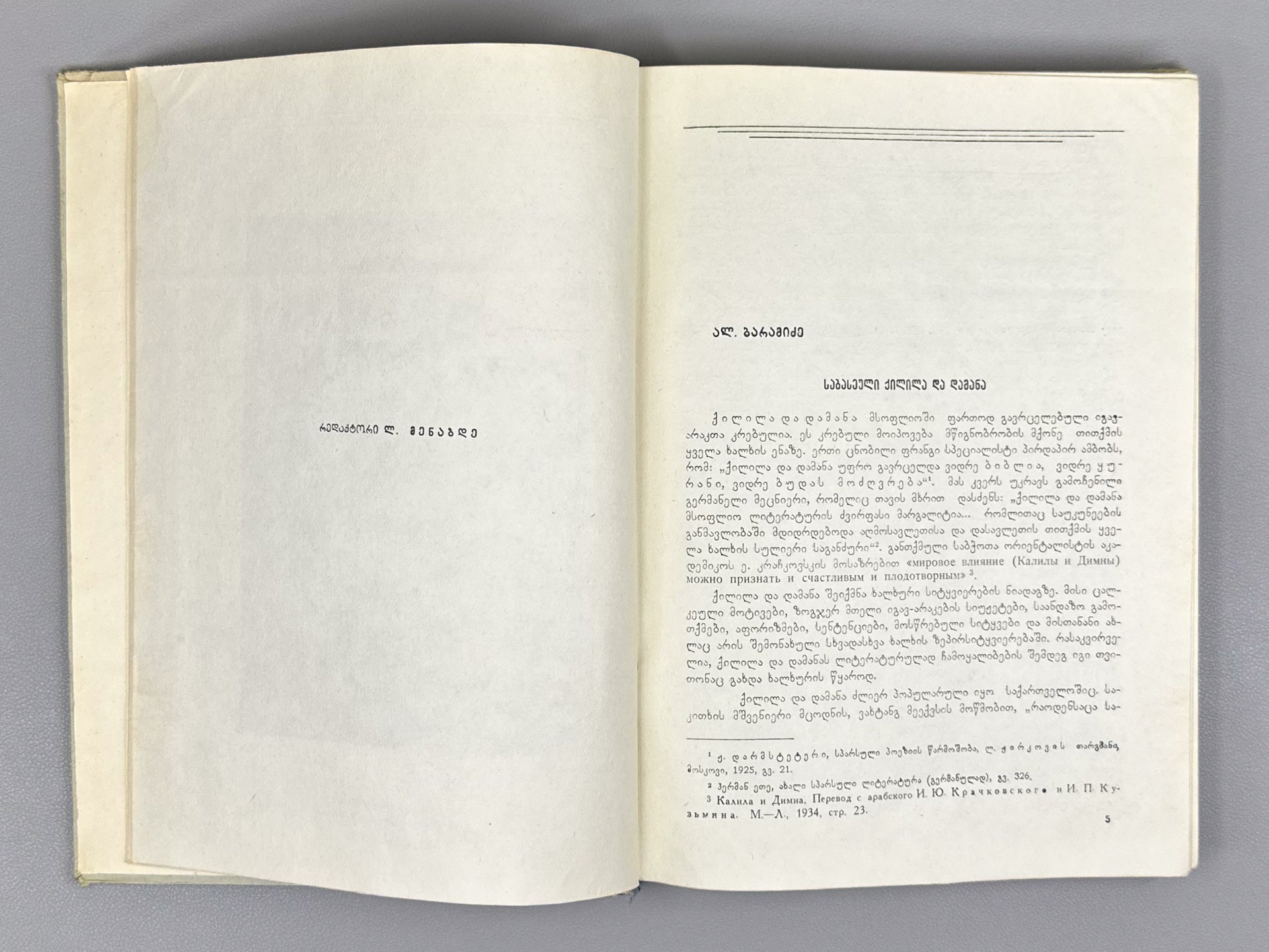 Sulkhan-Saba Orbeliani: Jubilee Collection (Sulkhan-Saba Orbeliani: Saiubileo krebuli). Ed. by L. Menabde, 1959. In Georgian.