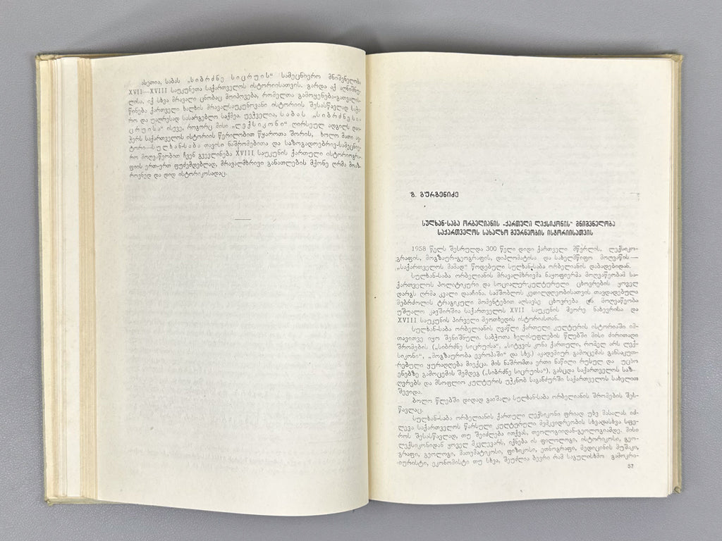 Sulkhan-Saba Orbeliani: Jubilee Collection (Sulkhan-Saba Orbeliani: Saiubileo krebuli). Ed. by L. Menabde, 1959. In Georgian.