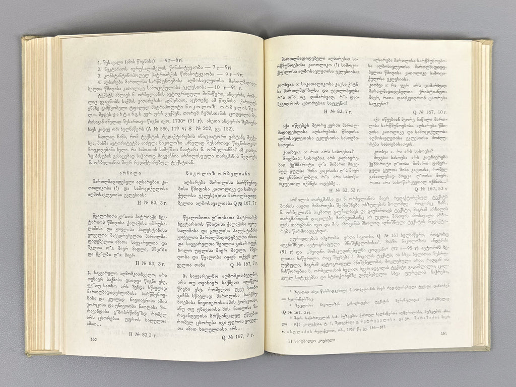 Sulkhan-Saba Orbeliani: Jubilee Collection (Sulkhan-Saba Orbeliani: Saiubileo krebuli). Ed. by L. Menabde, 1959. In Georgian.