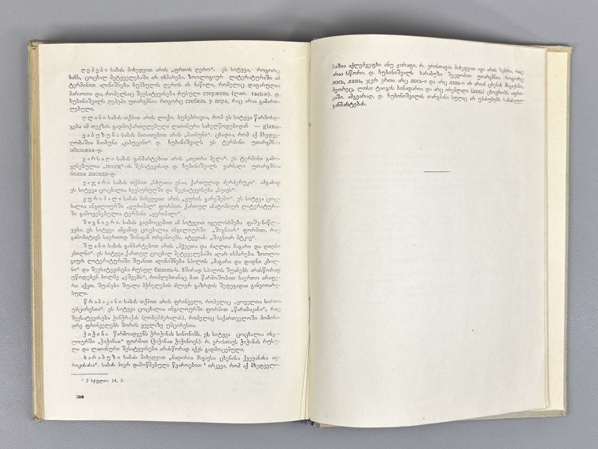 Sulkhan-Saba Orbeliani: Jubilee Collection (Sulkhan-Saba Orbeliani: Saiubileo krebuli). Ed. by L. Menabde, 1959. In Georgian.