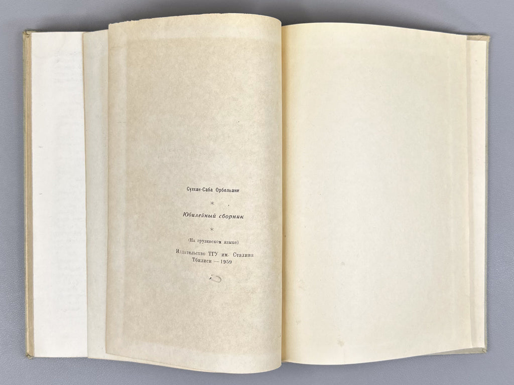 Sulkhan-Saba Orbeliani: Jubilee Collection (Sulkhan-Saba Orbeliani: Saiubileo krebuli). Ed. by L. Menabde, 1959. In Georgian.