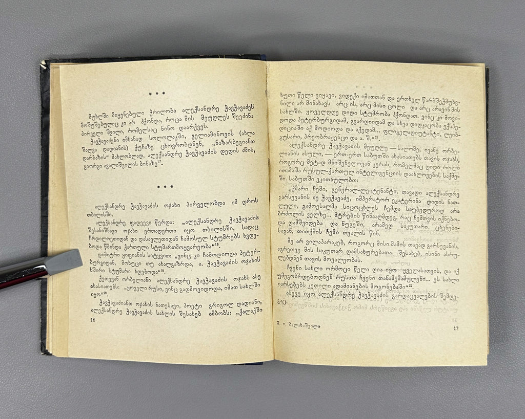 [Signed] Balakhashvili, Iakob. Griboedov and Nino Chavchavadze (Griboedovi da Nino Chavchavadze). First edition, 1966. In Georgian.