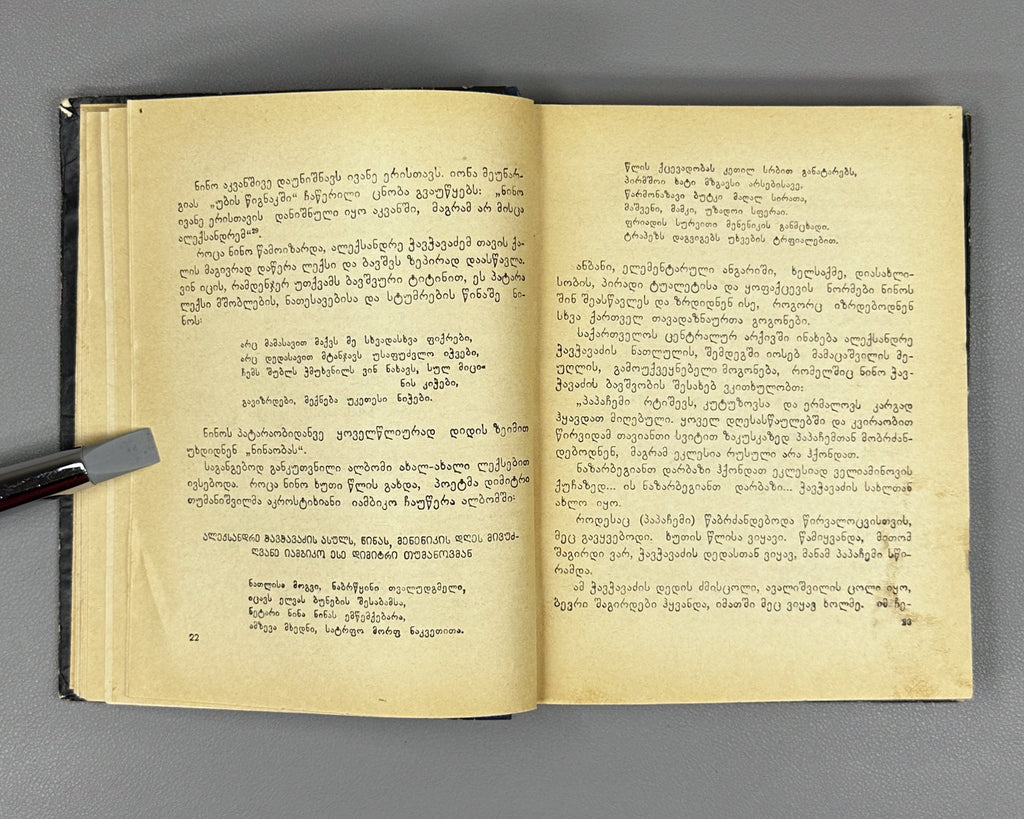 [Signed] Balakhashvili, Iakob. Griboedov and Nino Chavchavadze (Griboedovi da Nino Chavchavadze). First edition, 1966. In Georgian.