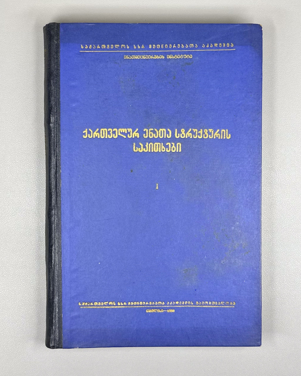 Issues of the Structure of Kartvelian Languages (Kartvelur enata strukturis sakitkhebi). Vol. 1, 1959. In Georgian