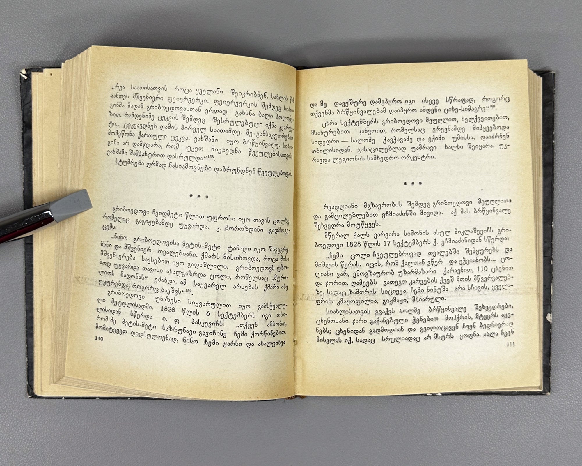 [Signed] Balakhashvili, Iakob. Griboedov and Nino Chavchavadze (Griboedovi da Nino Chavchavadze). First edition, 1966. In Georgian.