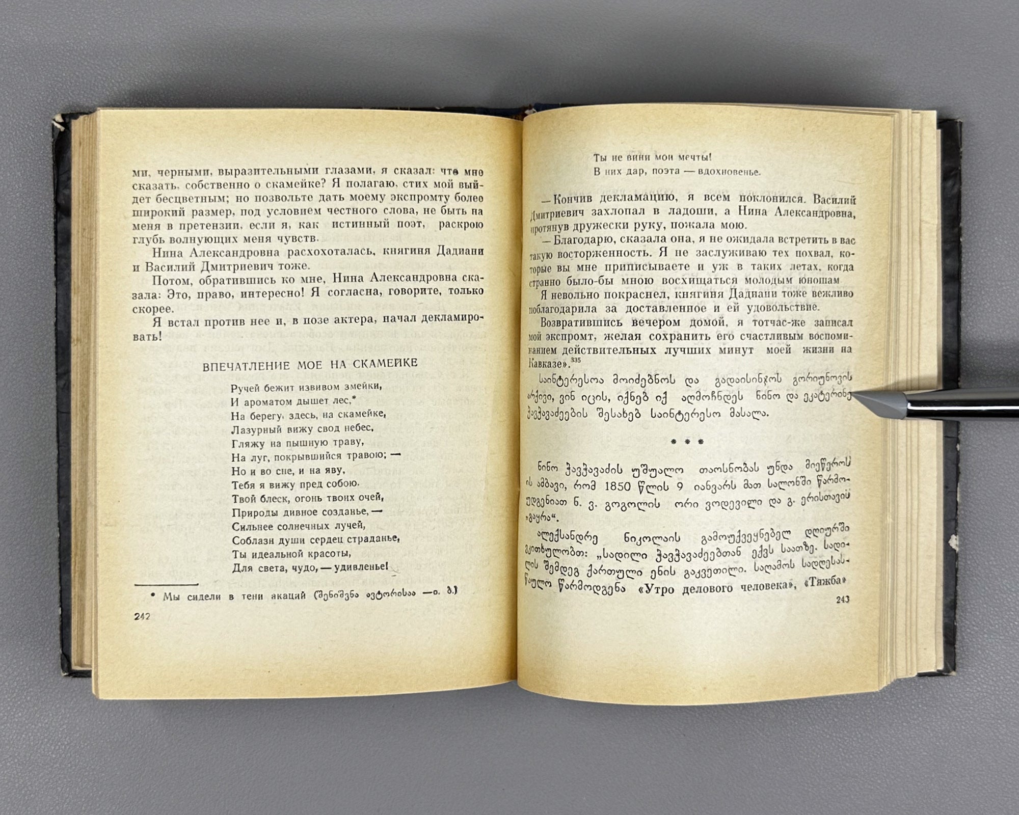 [Signed] Balakhashvili, Iakob. Griboedov and Nino Chavchavadze (Griboedovi da Nino Chavchavadze). First edition, 1966. In Georgian.