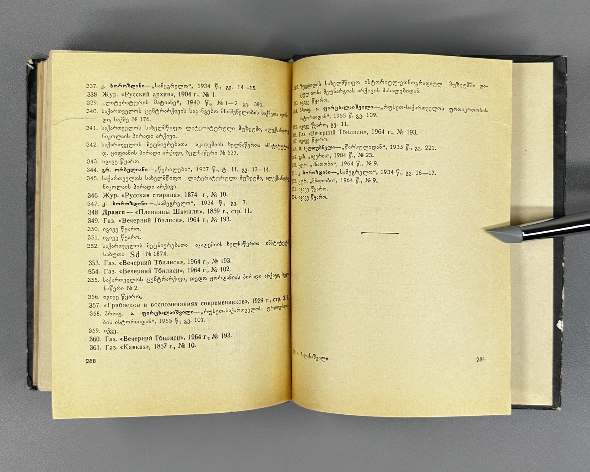 [Signed] Balakhashvili, Iakob. Griboedov and Nino Chavchavadze (Griboedovi da Nino Chavchavadze). First edition, 1966. In Georgian.