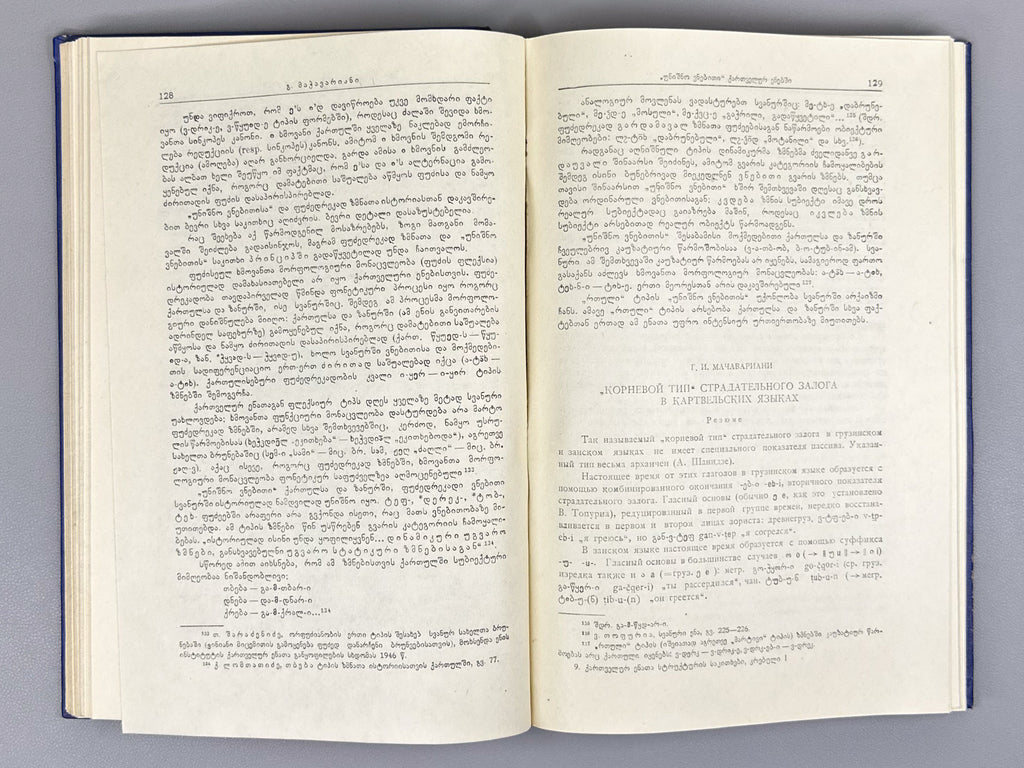 Issues of the Structure of Kartvelian Languages (Kartvelur enata strukturis sakitkhebi). Vol. 1, 1959. In Georgian